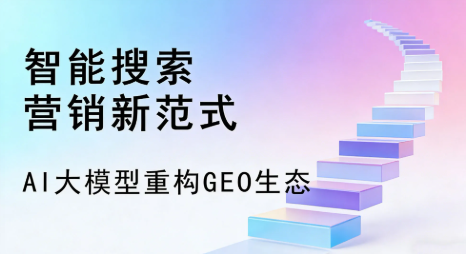 大庆全域优化生态，构建品牌全网协同、区域深耕的流量增长体系
