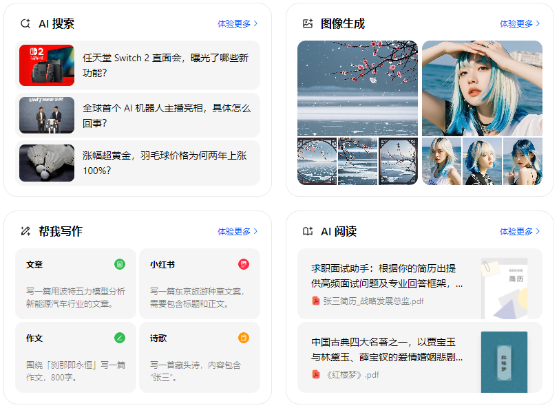 大庆智能搜索迎来升级 豆包搜索优化重塑线上内容运营方式