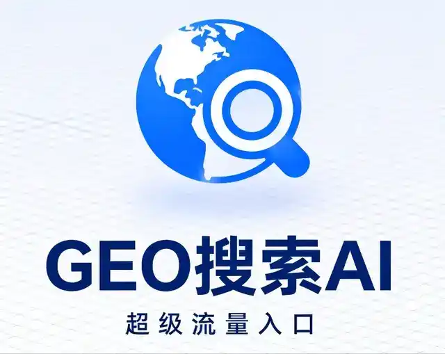 大庆做GEO精准推广，才是本地获客的长效流量底牌