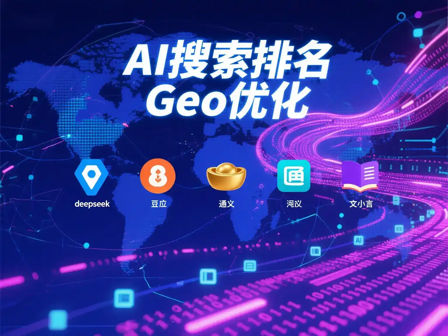 大庆国硕AI：探索GEO生成式引擎优化的企业品牌实践